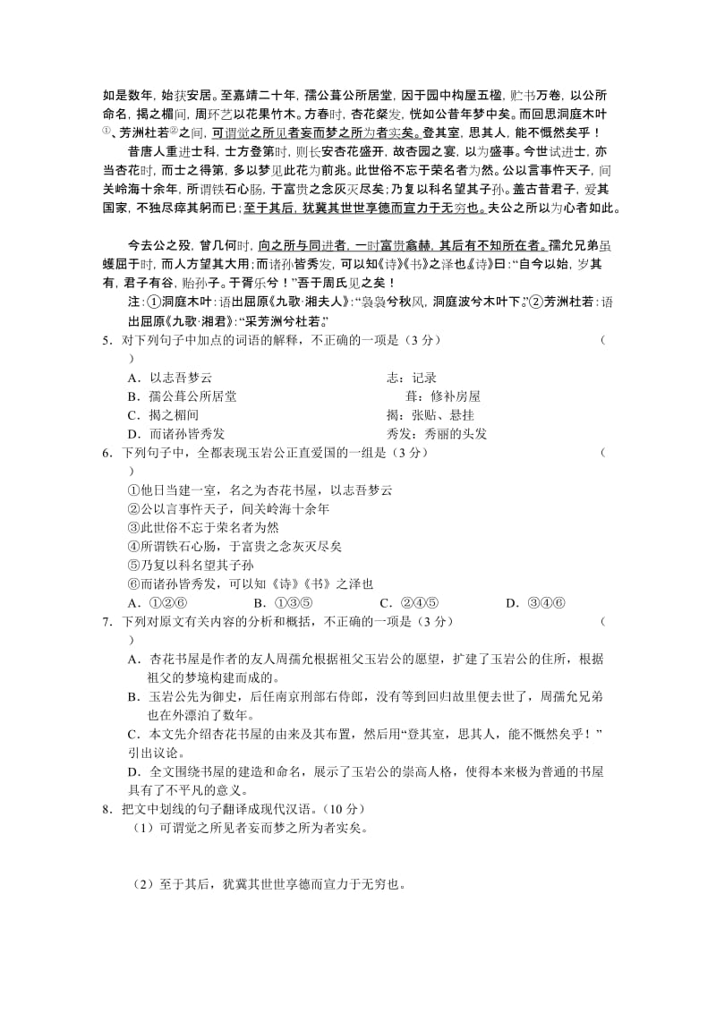2019-2020年高三上学期10月月考试卷（语文）.doc_第2页