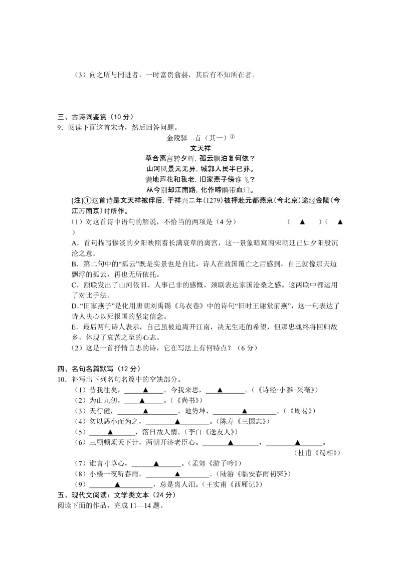 2019-2020年高三上学期10月月考试卷（语文）.doc_第3页