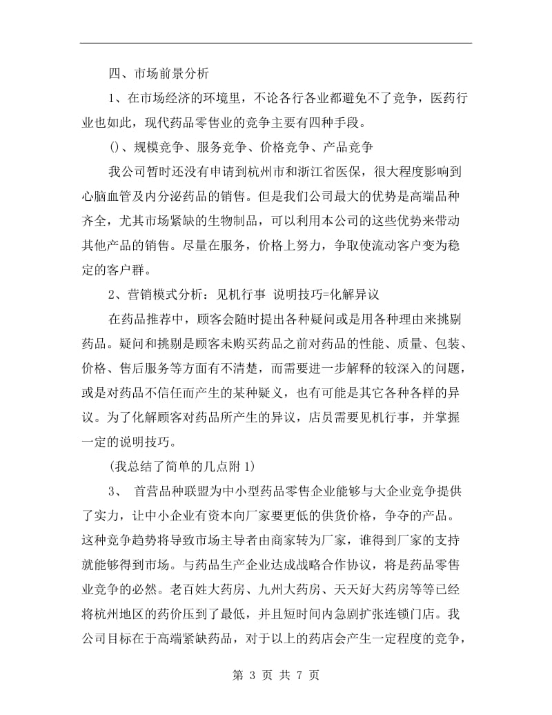 药师个人xx年终工作总结.doc_第3页