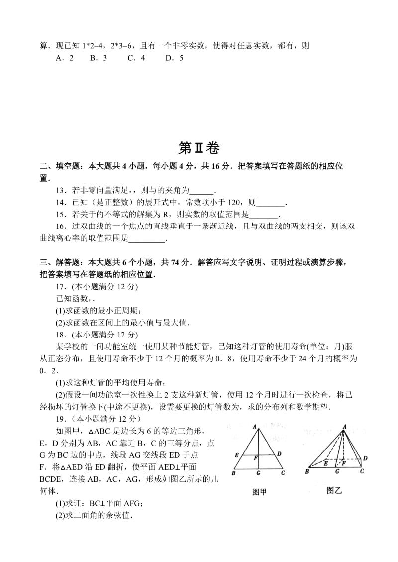 2019-2020年高三高考模拟卷（三）理科数学 含答案.doc_第2页