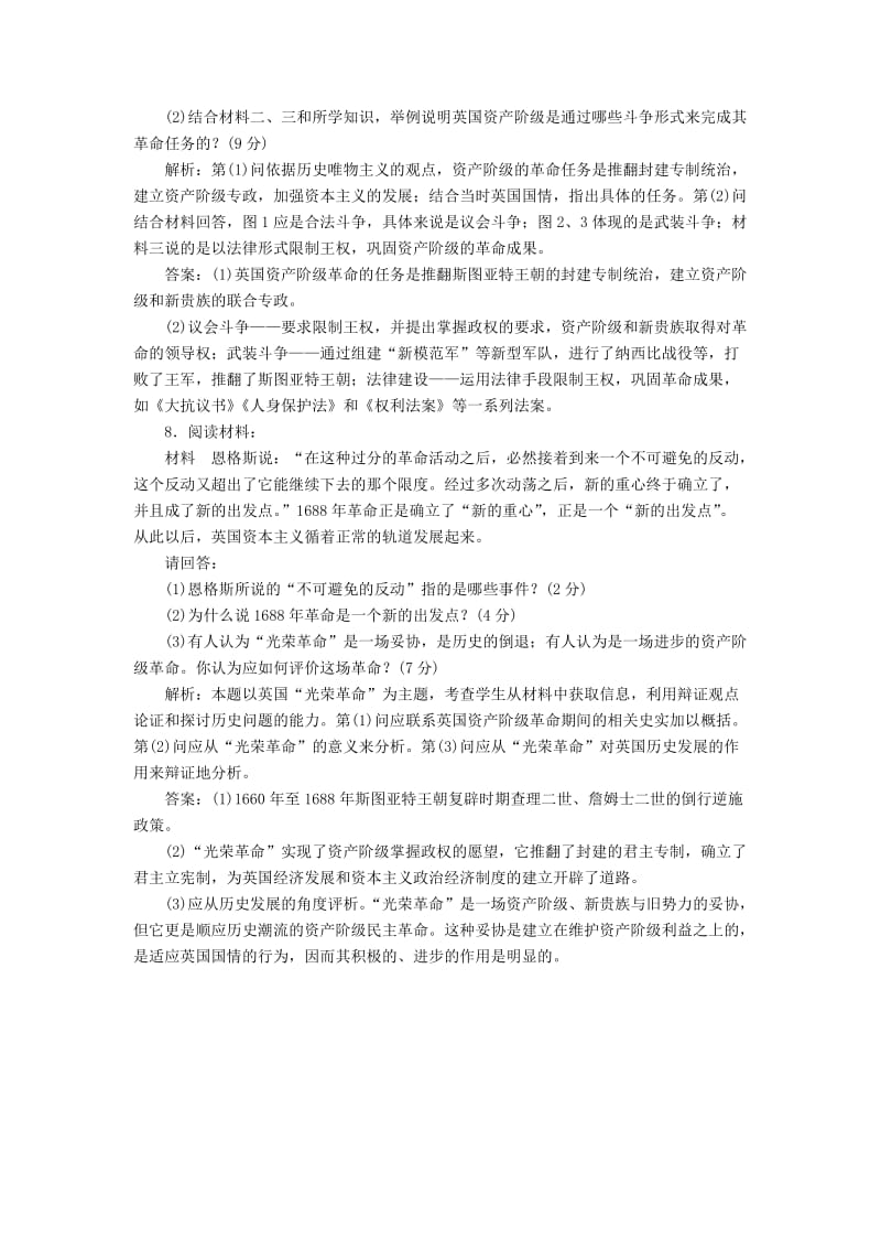 2019-2020年高中历史第2单元英国议会与国王的斗争四民主与专制的反复较量课时跟踪检测新人教版.doc_第3页