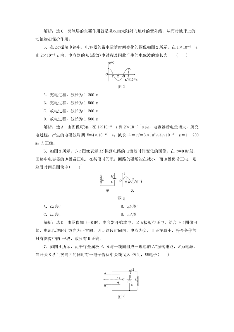 2019-2020年高中物理第3章电磁振荡电磁波阶段质量检测教科版.doc_第2页