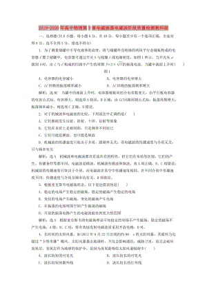 2019-2020年高中物理第3章電磁振蕩電磁波階段質(zhì)量檢測教科版.doc