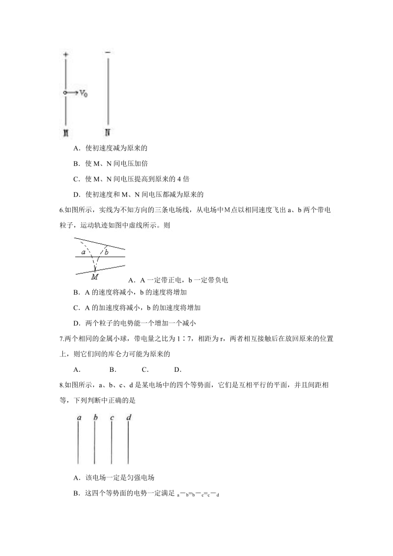 2019-2020年高考物理二轮复习跟踪测试：电场.doc_第2页