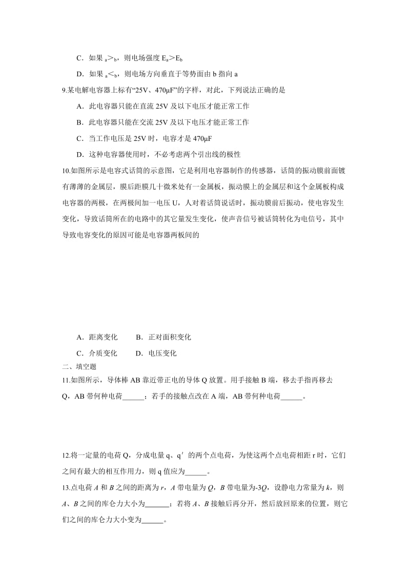 2019-2020年高考物理二轮复习跟踪测试：电场.doc_第3页