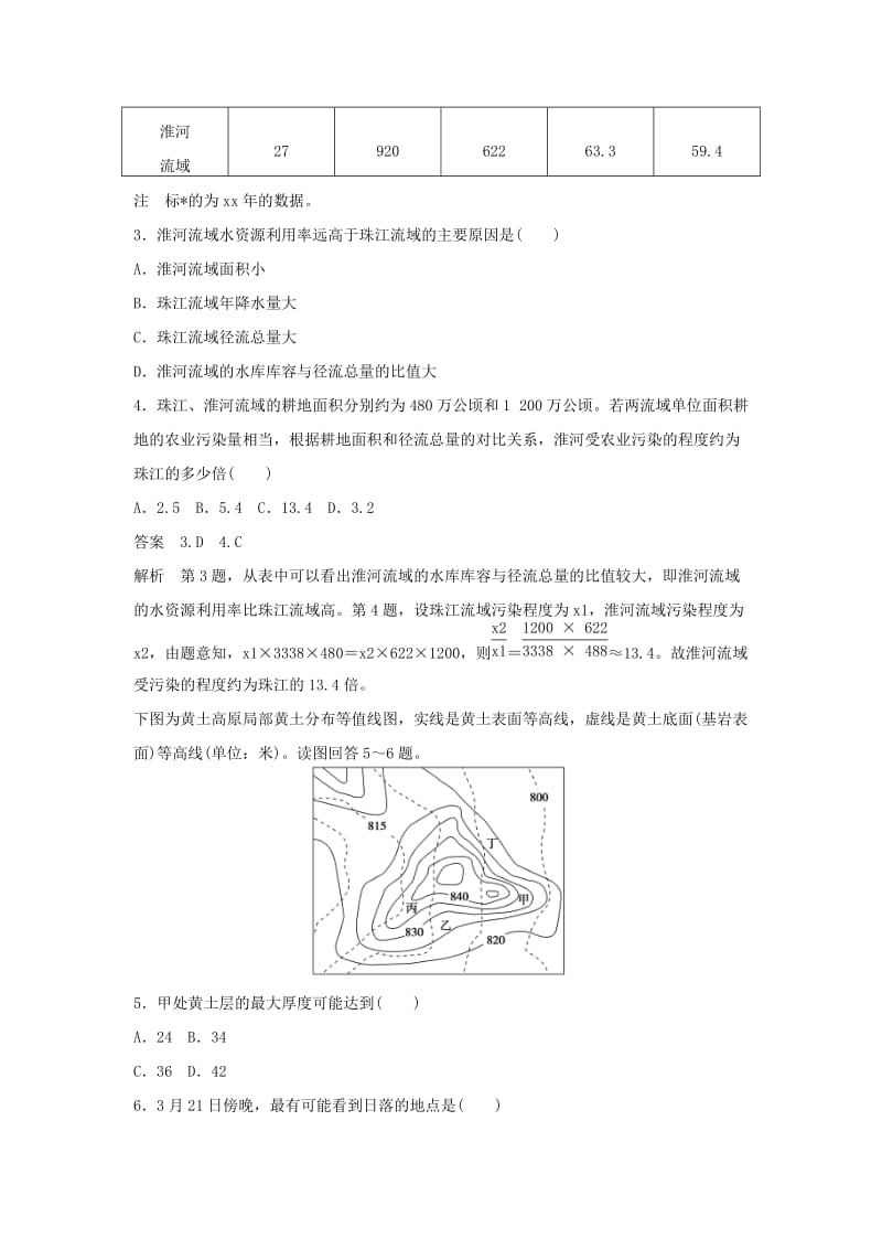 2019-2020年高考地理 考前三个月 题型针对练 计算型选择题.doc_第2页