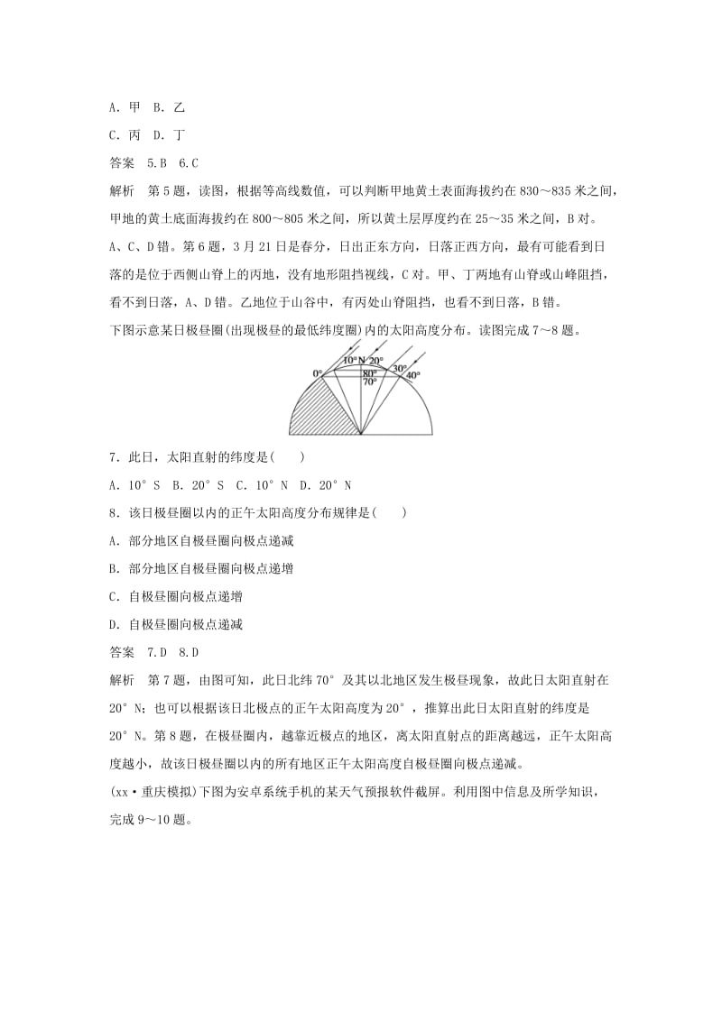 2019-2020年高考地理 考前三个月 题型针对练 计算型选择题.doc_第3页