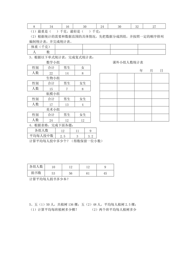 五年级数学下册 6.统计 众数、折线统计图（第2课时）练习题 新人教版.doc_第2页