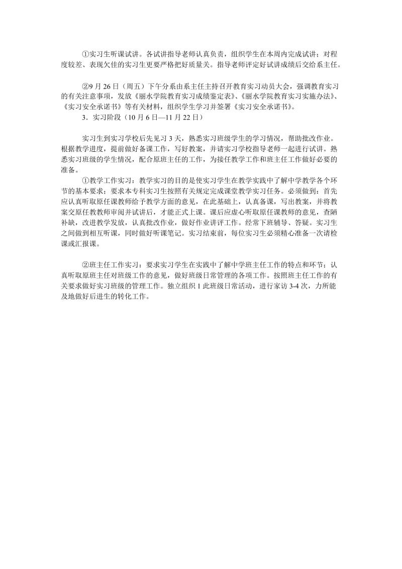 人文学院2015届师范生教育实习工作计划.doc_第2页