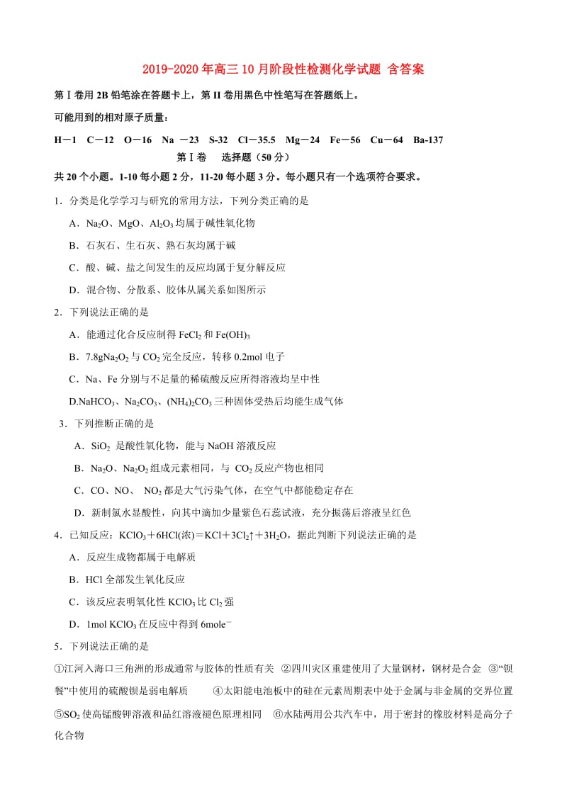 2019-2020年高三10月阶段性检测化学试题 含答案.doc_第1页