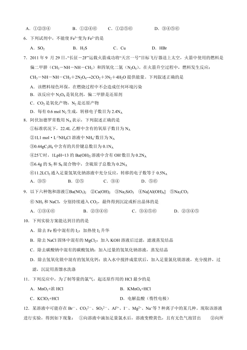 2019-2020年高三10月阶段性检测化学试题 含答案.doc_第2页