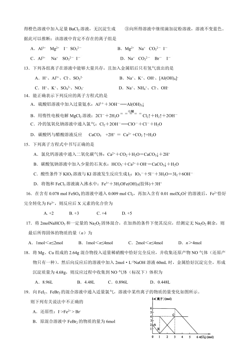 2019-2020年高三10月阶段性检测化学试题 含答案.doc_第3页