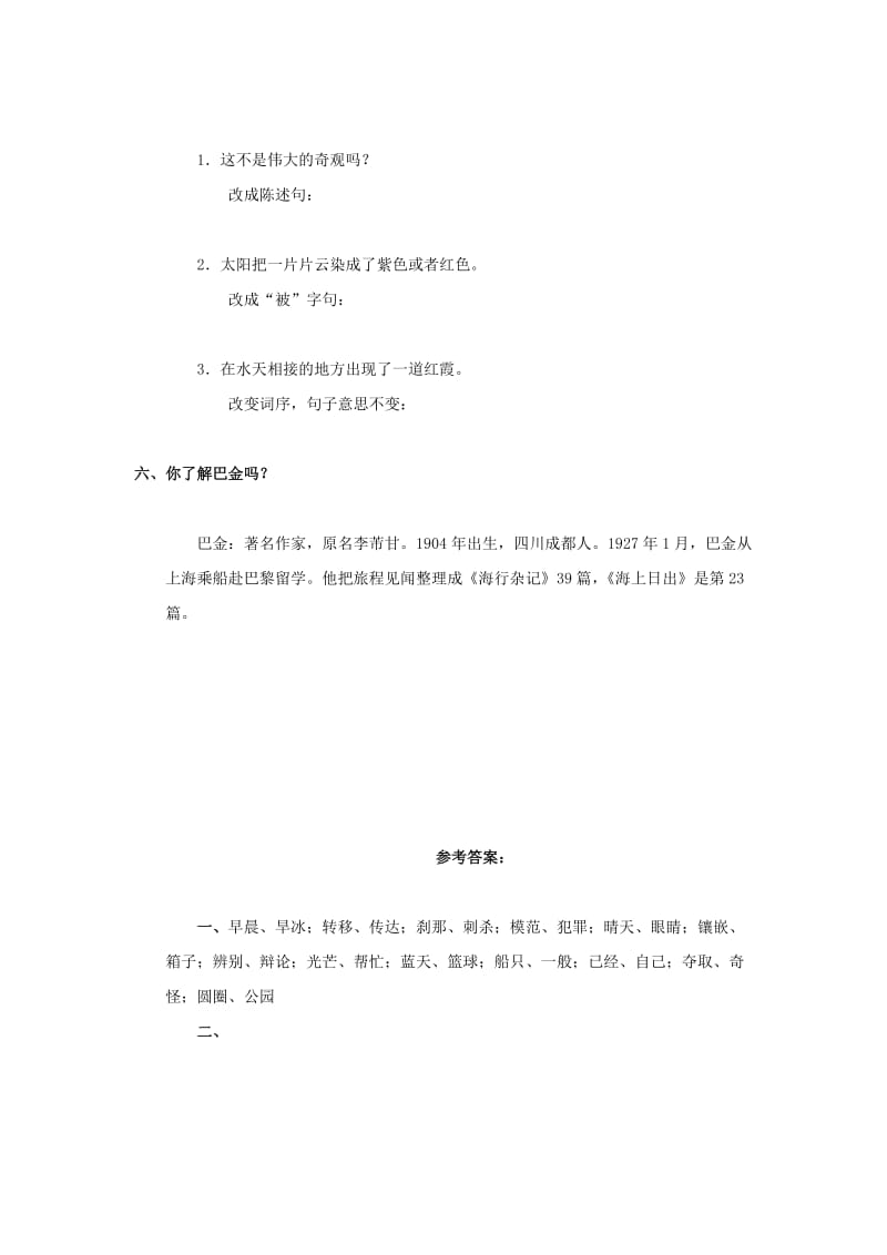 2019春四年级语文下册《海上日出》随堂练习题 北师大版.doc_第2页