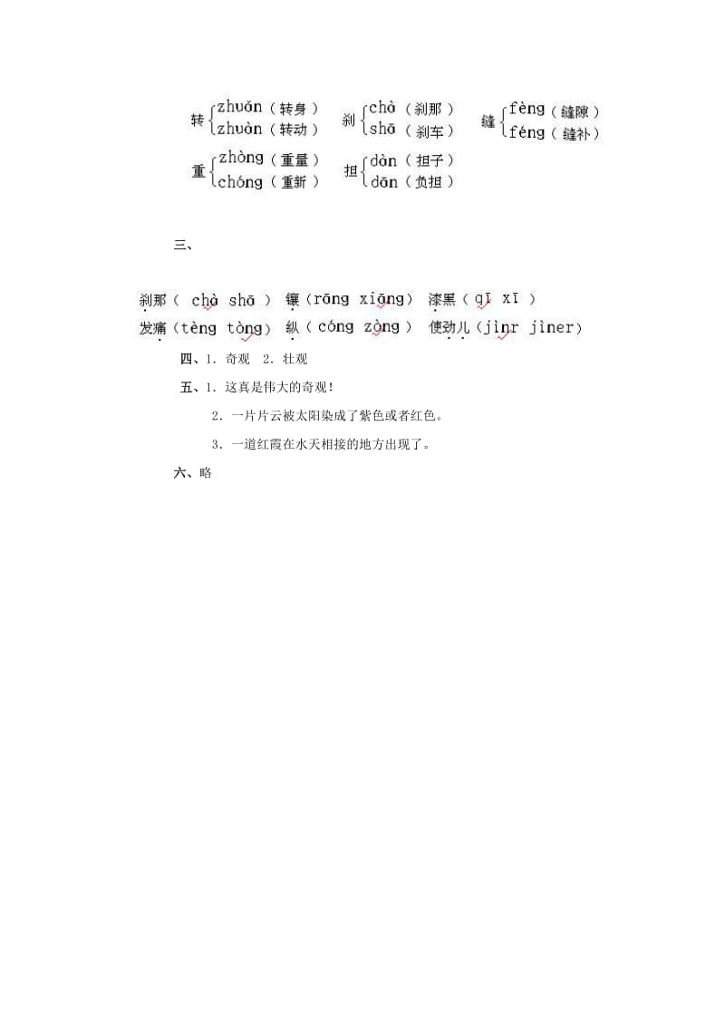 2019春四年级语文下册《海上日出》随堂练习题 北师大版.doc_第3页