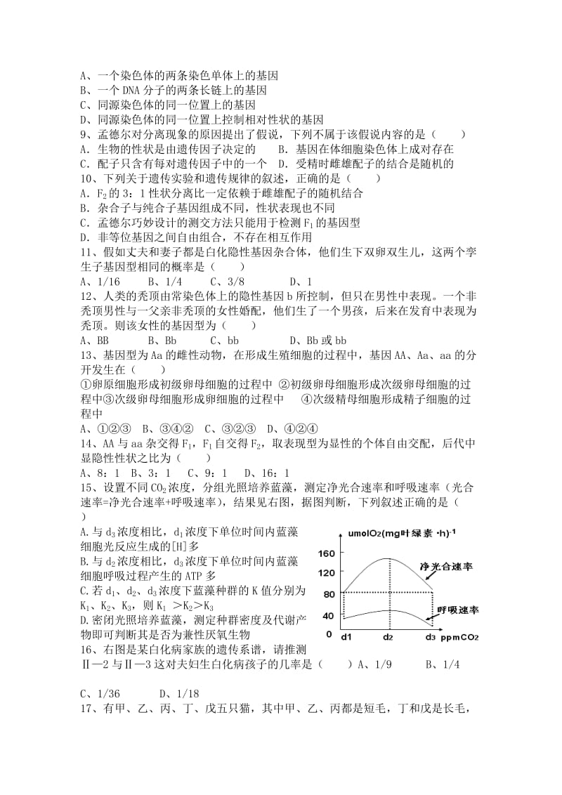 2019-2020年高三周练 生物（11.23） 含答案.doc_第2页