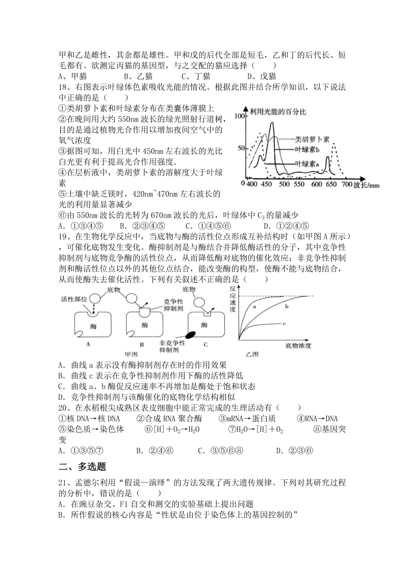 2019-2020年高三周练 生物（11.23） 含答案.doc_第3页