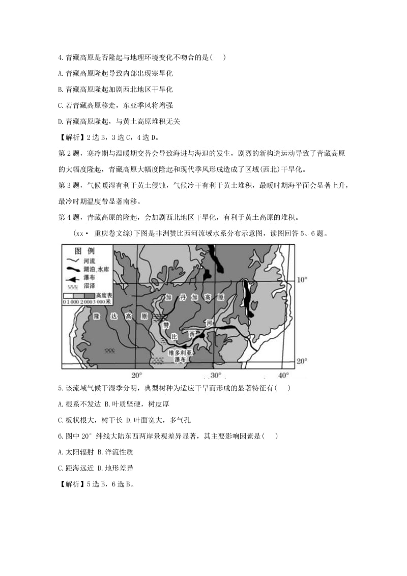 2019-2020年高中地理 争分夺秒10天 整体性和差异性.doc_第2页