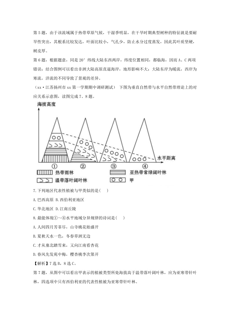 2019-2020年高中地理 争分夺秒10天 整体性和差异性.doc_第3页