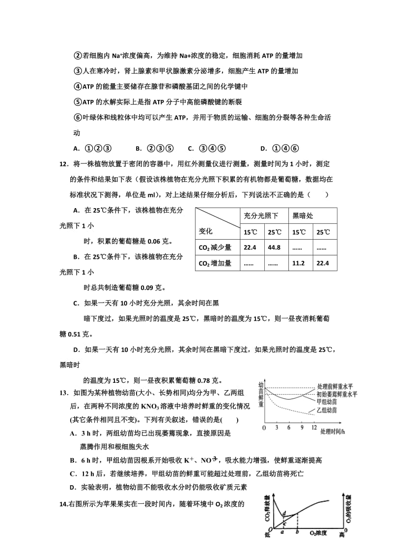 2019-2020年高二上学期第二次（10月）月考生物试题 含答案.doc_第3页