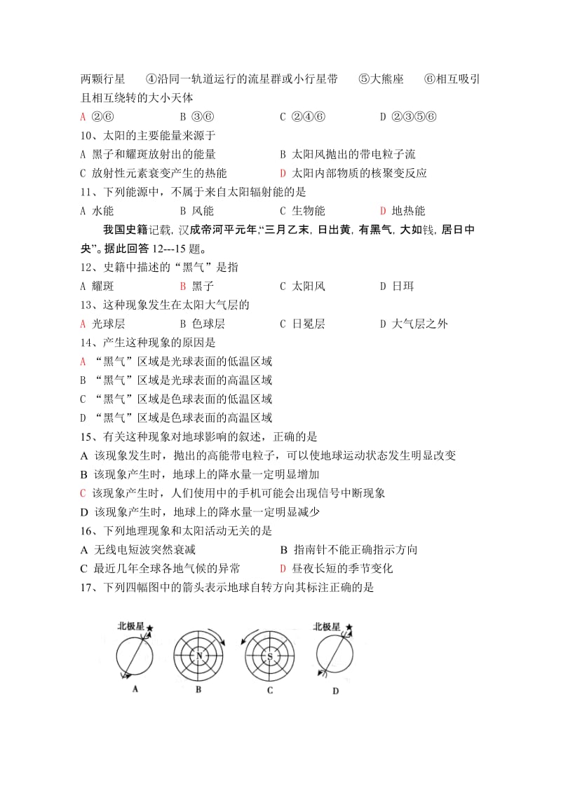 2019-2020年高一上学期第一次月考（地理）(I).doc_第2页