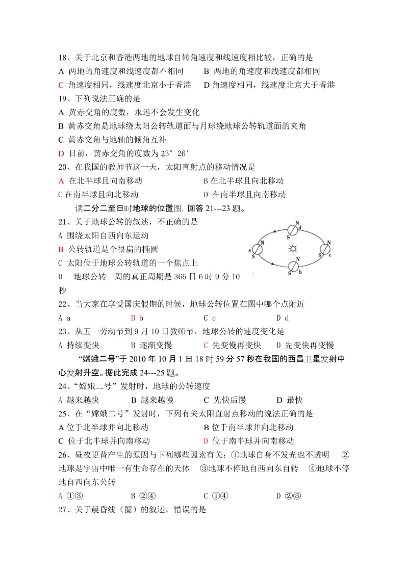 2019-2020年高一上学期第一次月考（地理）(I).doc_第3页