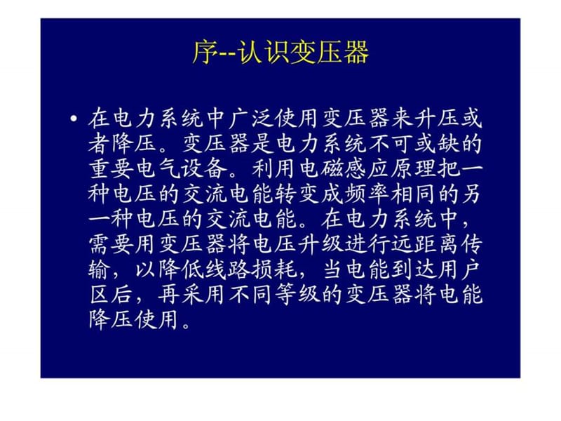 特种类继电保护专业培训.ppt_第3页