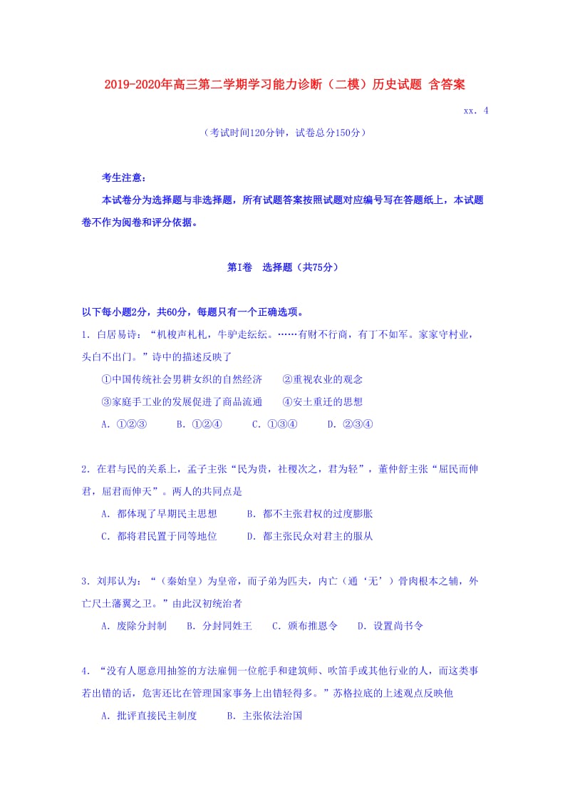 2019-2020年高三第二学期学习能力诊断（二模）历史试题 含答案.doc_第1页