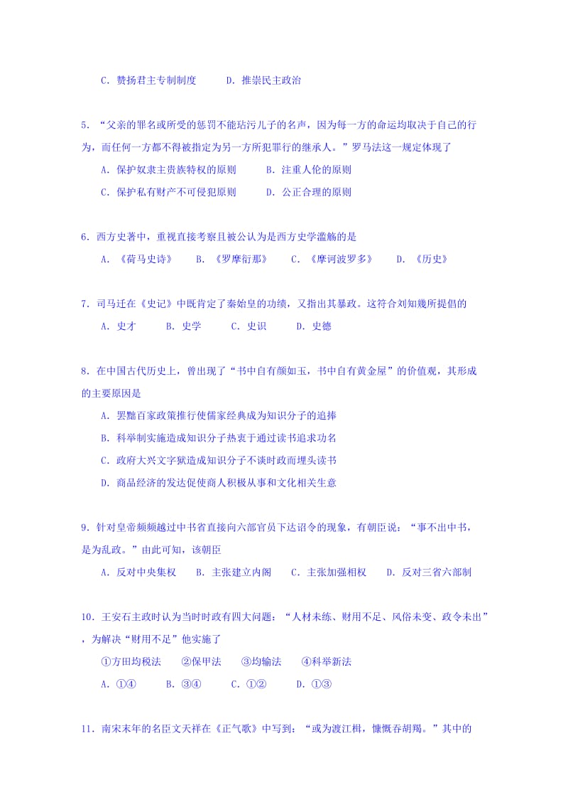 2019-2020年高三第二学期学习能力诊断（二模）历史试题 含答案.doc_第2页