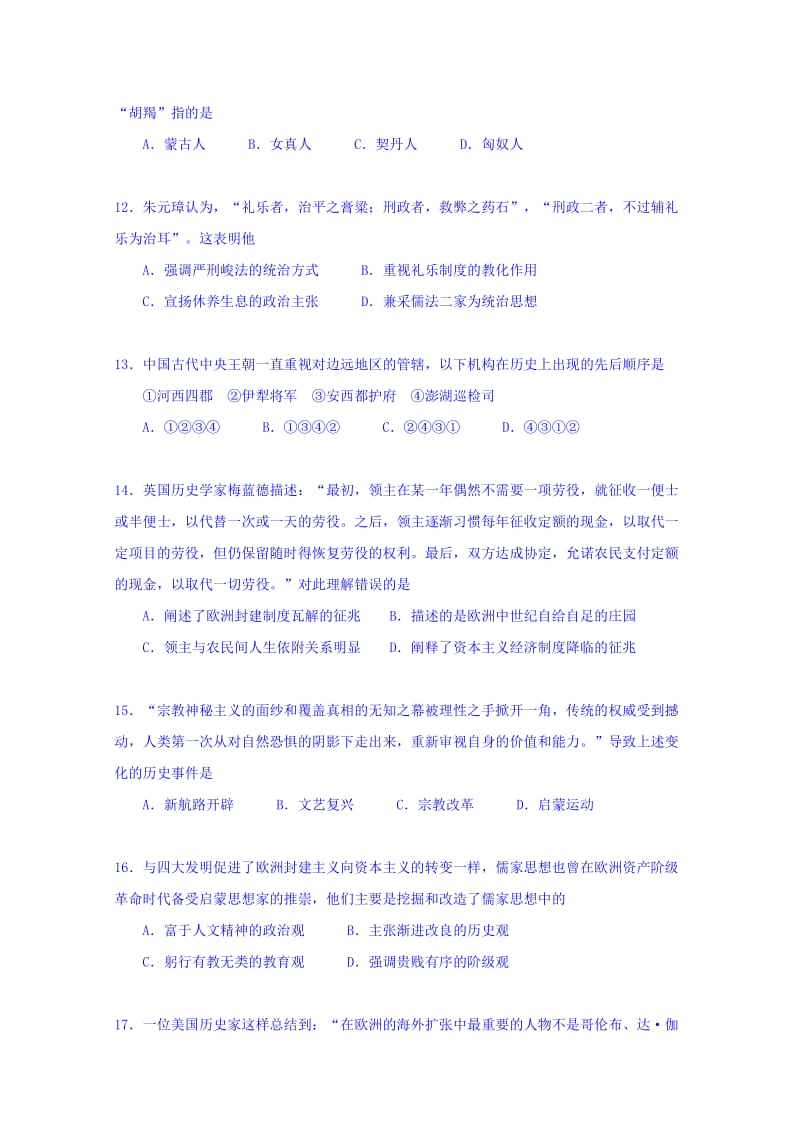 2019-2020年高三第二学期学习能力诊断（二模）历史试题 含答案.doc_第3页