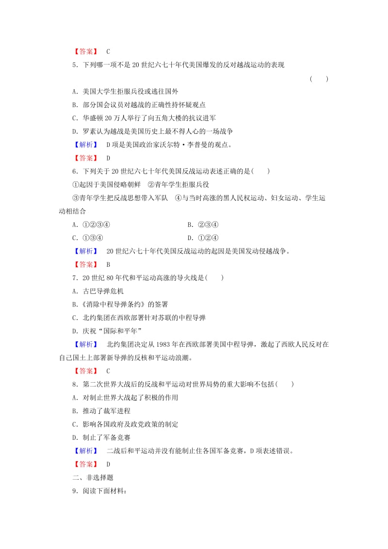 2019年高中历史 第4章 雅尔塔体系下的“冷战”与和平 第2节 世界反战和平运动课后知能检测 北师大版选修3.doc_第2页