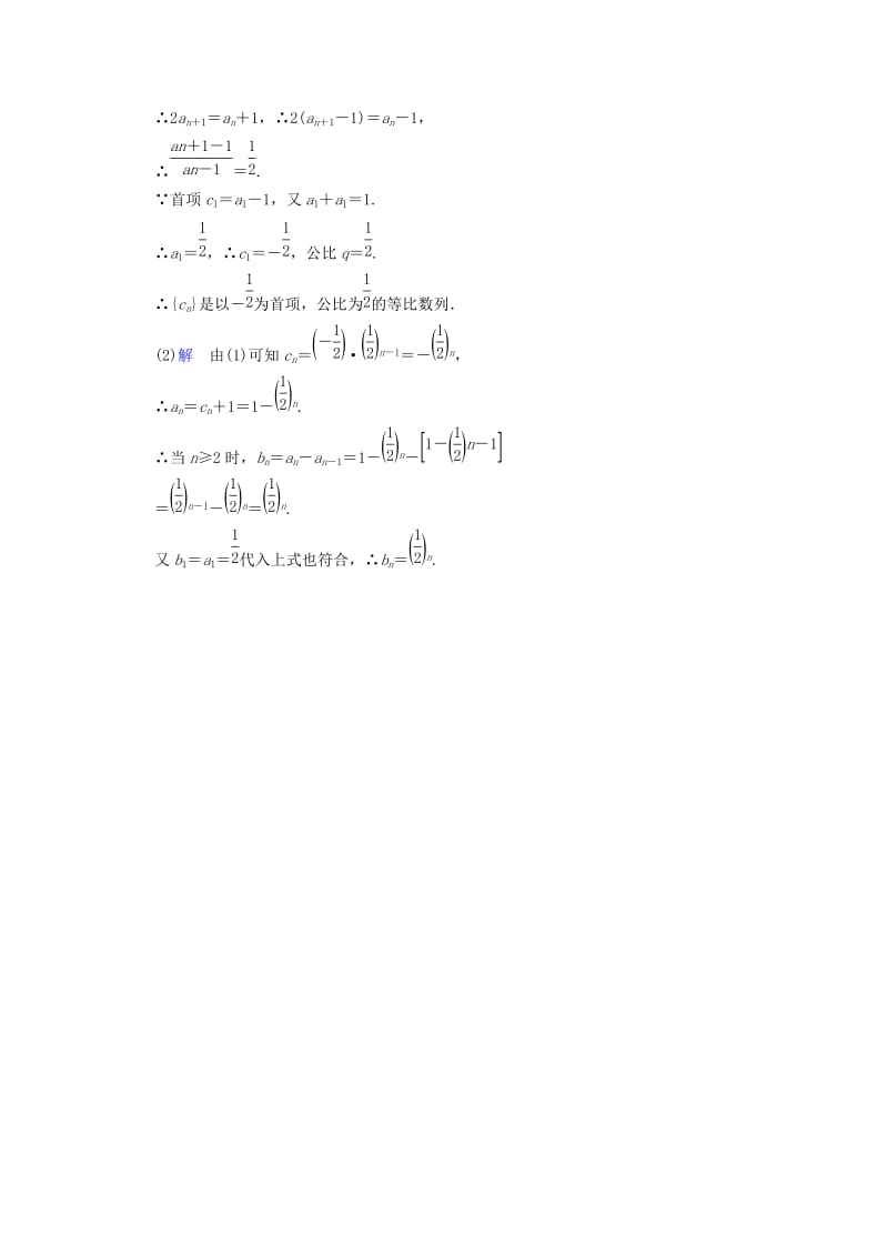 2019-2020年高考数学 第六篇 第3讲 等比数列及其前n项和限时训练 新人教A版.doc_第3页