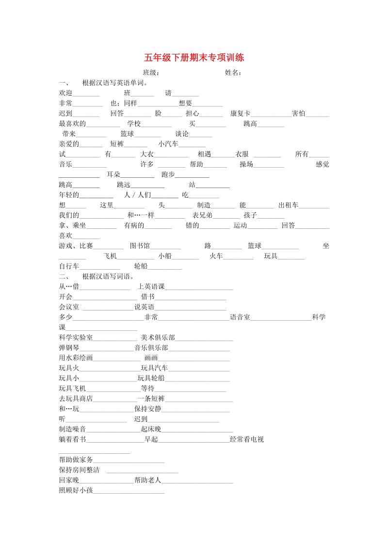 五年级英语下学期期末复习题 人教精通版.doc_第1页