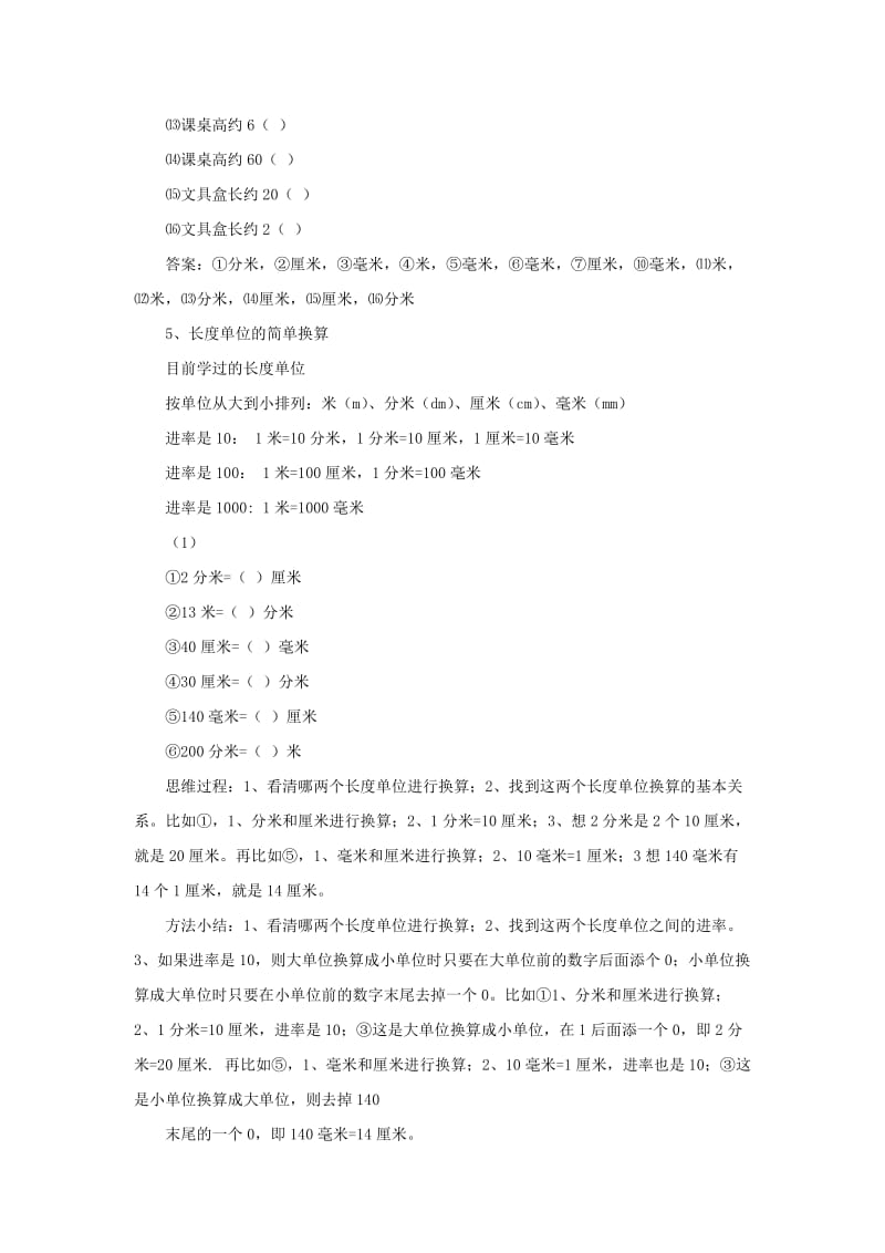 二年级数学下册 第5单元《分米和毫米》练习题 苏教版.doc_第3页