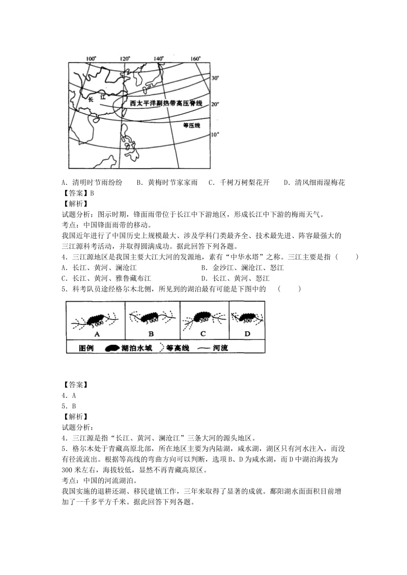 2019-2020年高二地理下学期期中试卷（含解析）.doc_第2页