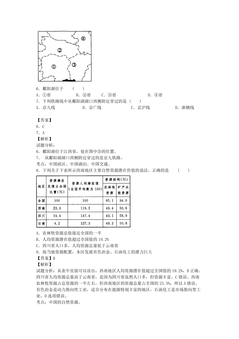 2019-2020年高二地理下学期期中试卷（含解析）.doc_第3页