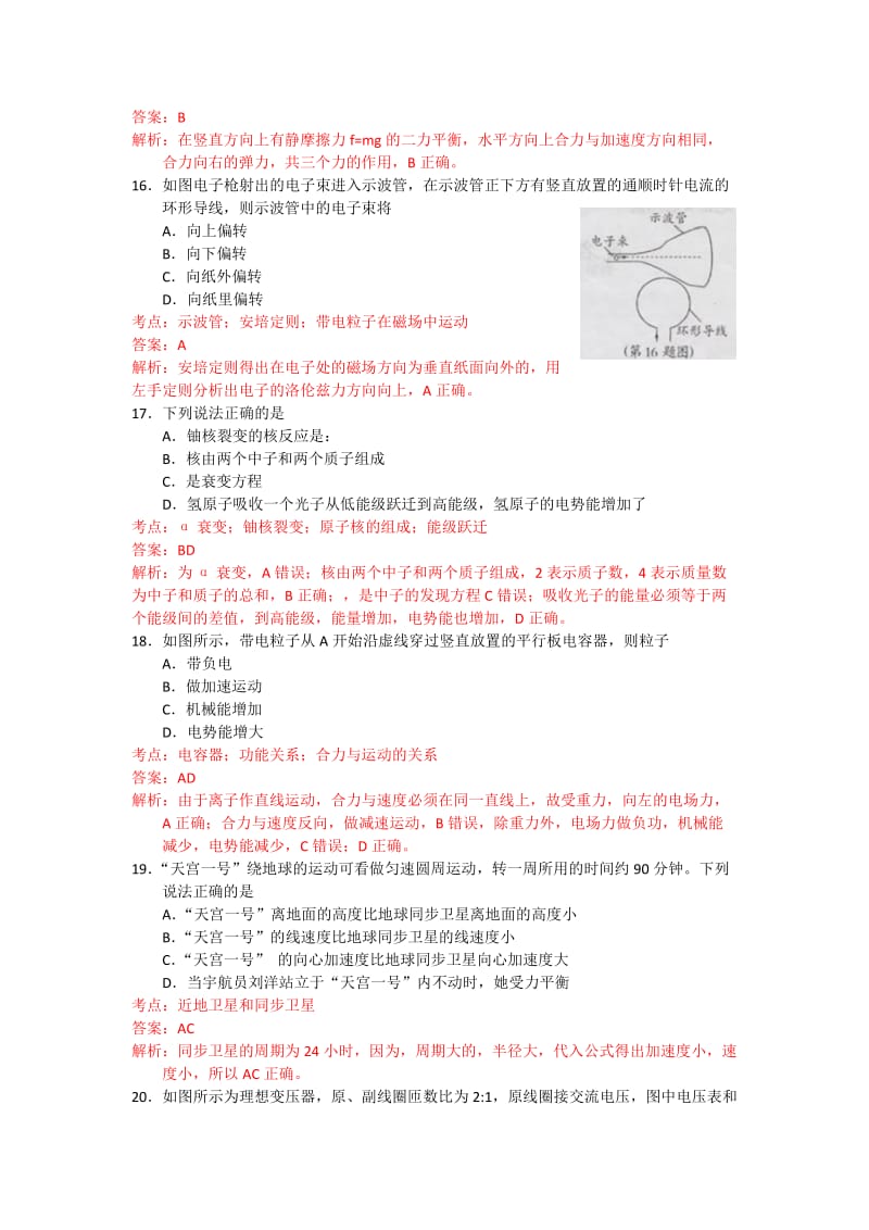 2019-2020年高三第二次高考模拟物理试题 含解析.doc_第2页