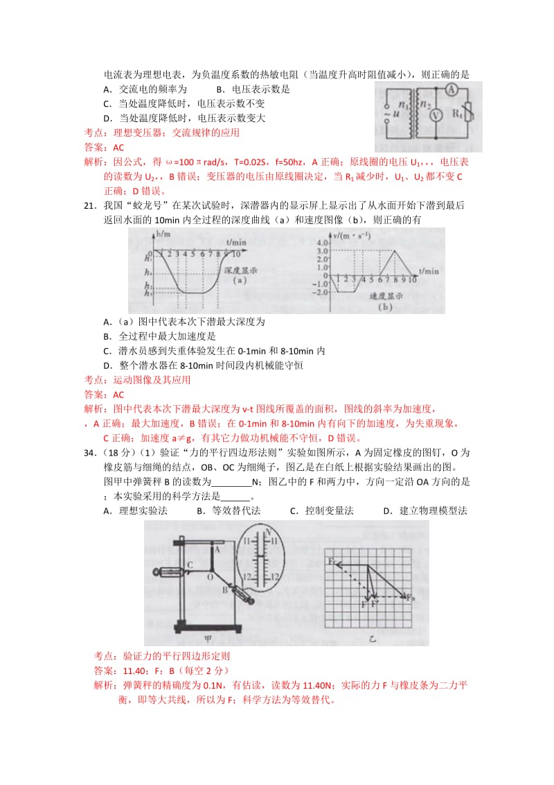 2019-2020年高三第二次高考模拟物理试题 含解析.doc_第3页