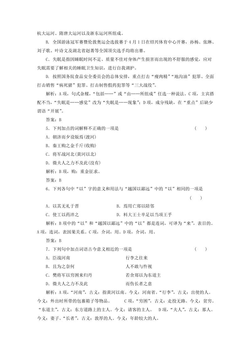 2019-2020年高中语文 模块质量检测(二）训练 新人教版必修1.doc_第2页