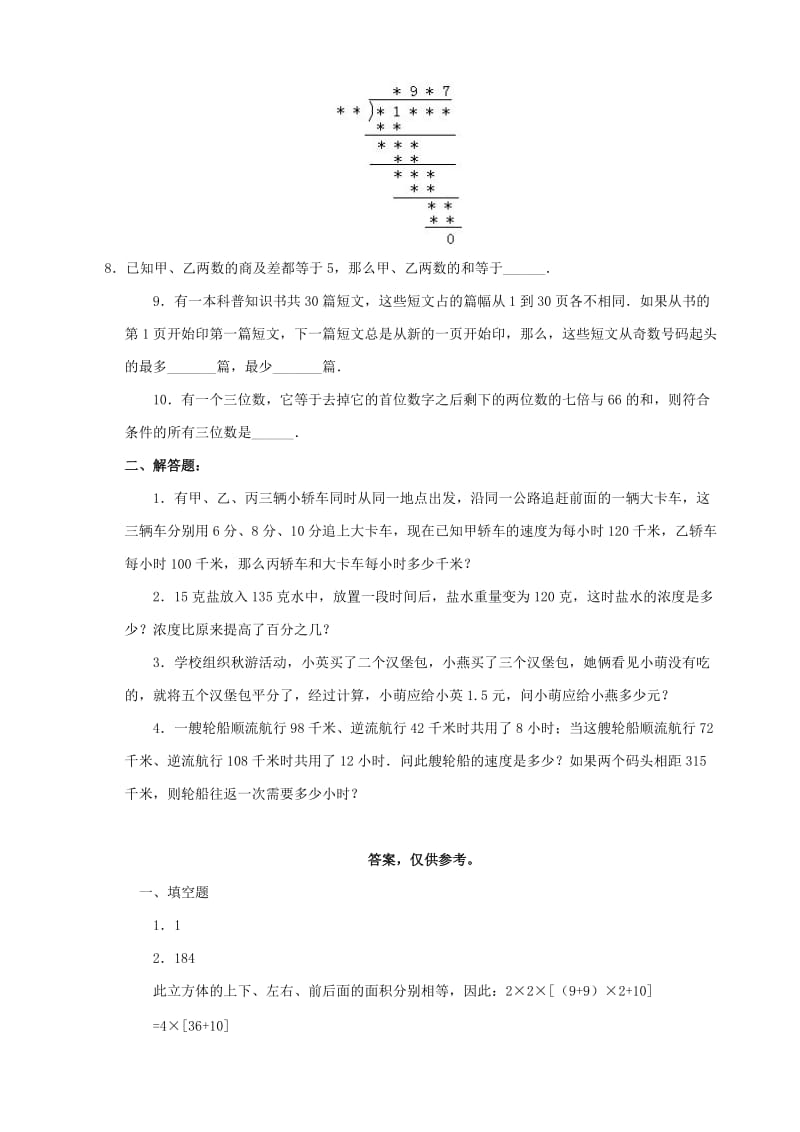 小升初数学综合模拟试卷（四十二）.doc_第2页