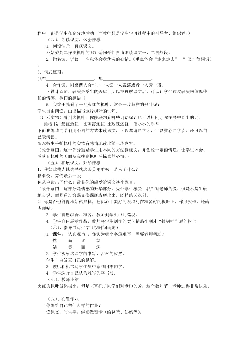 2019年秋二年级语文上册《火红的枫叶》教案 北师大版.doc_第2页