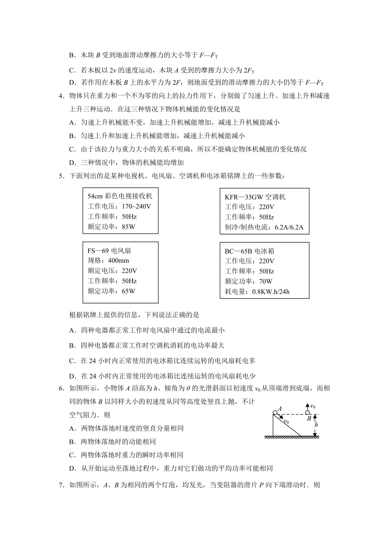 2019-2020年高中毕业年级教学质量调研考试试题11月（物理）.doc_第2页