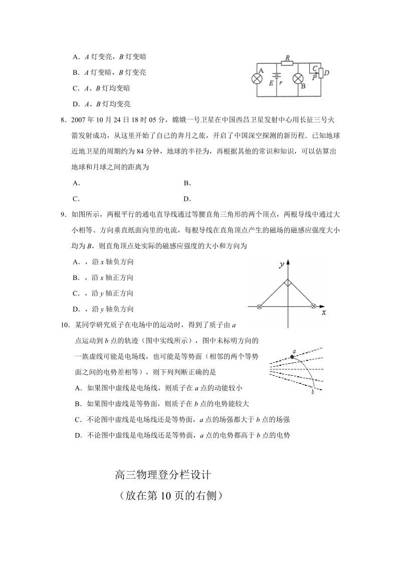 2019-2020年高中毕业年级教学质量调研考试试题11月（物理）.doc_第3页