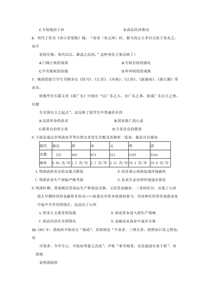 2019-2020年高二上学期第五次月考历史试题 含答案.doc_第2页