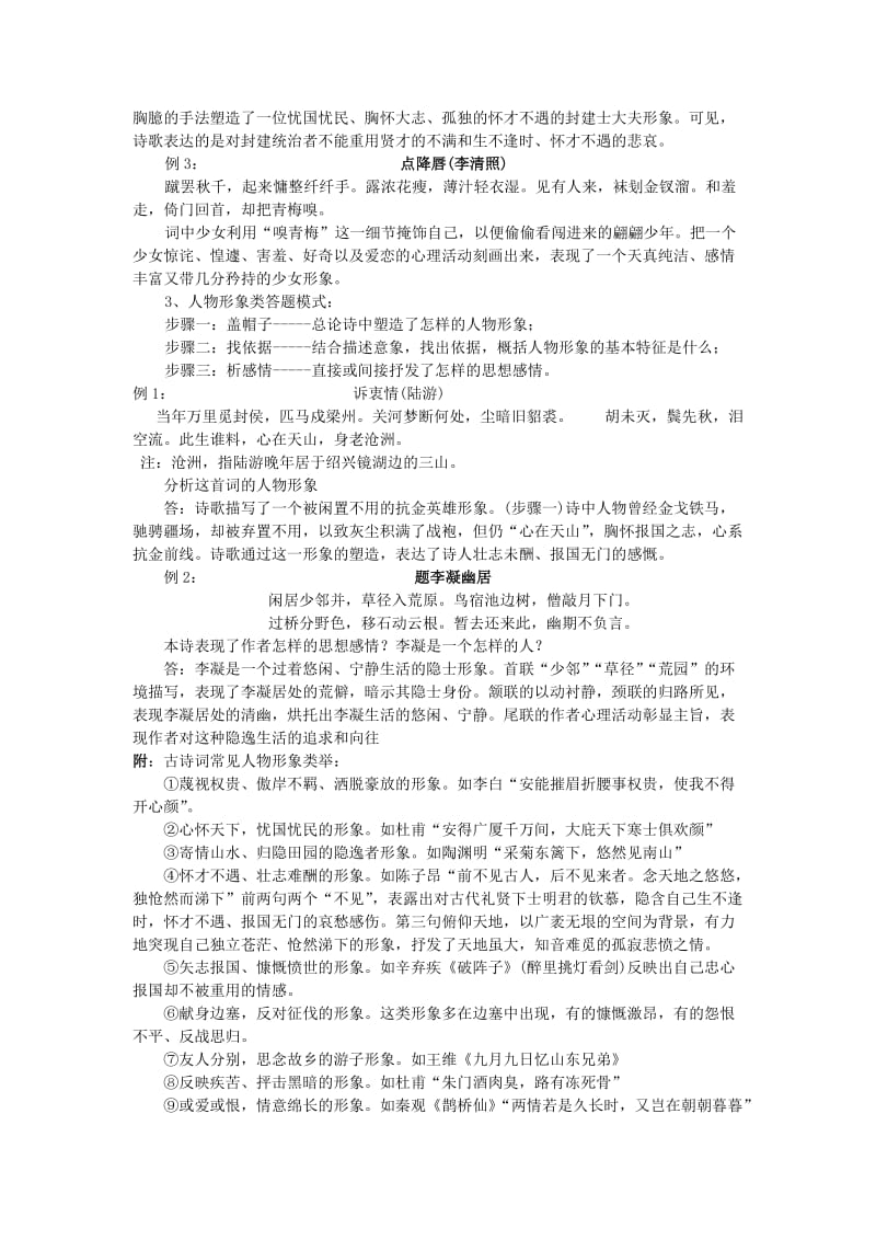 2019-2020年高考语文 人物形象复习教案 新人教版.doc_第2页