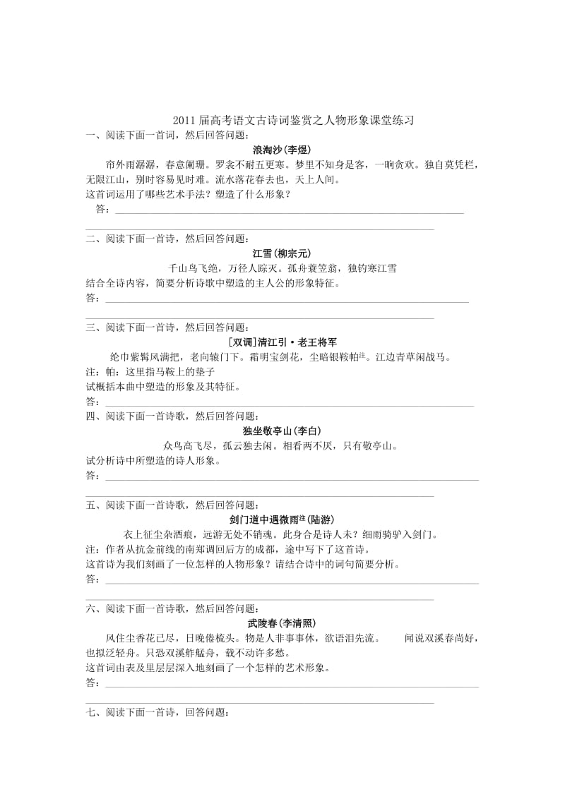 2019-2020年高考语文 人物形象复习教案 新人教版.doc_第3页