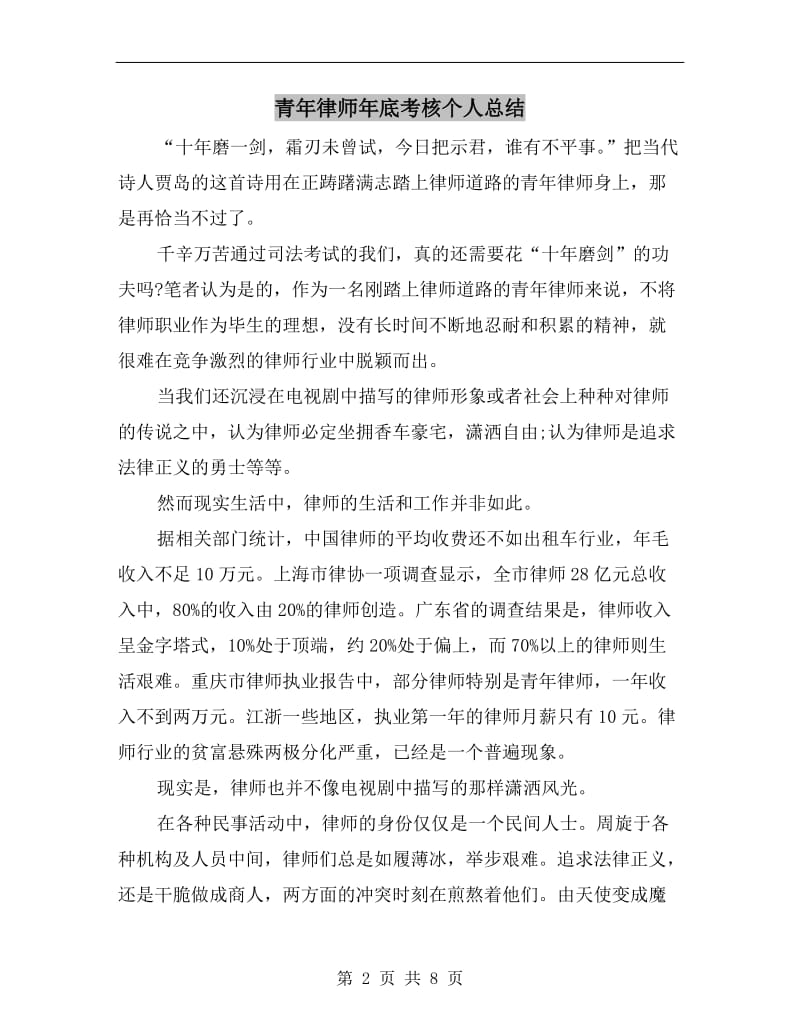 青年律师年底考核个人总结.doc_第2页