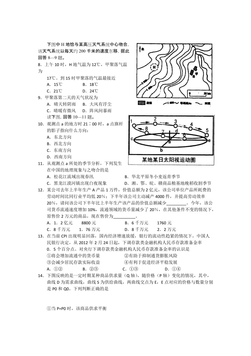 2019-2020年高三第二次精英联赛考试文科综合试题.doc_第3页