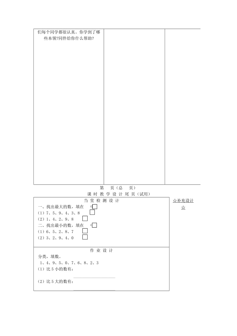 一年级数学上册 第5单元《认识10以内的数》认识6-9教案 苏教版.doc_第3页