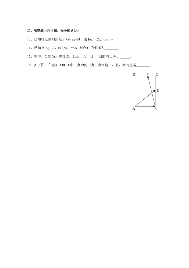 2019-2020年高一下学期第五次月考数学试卷 含答案.doc_第2页