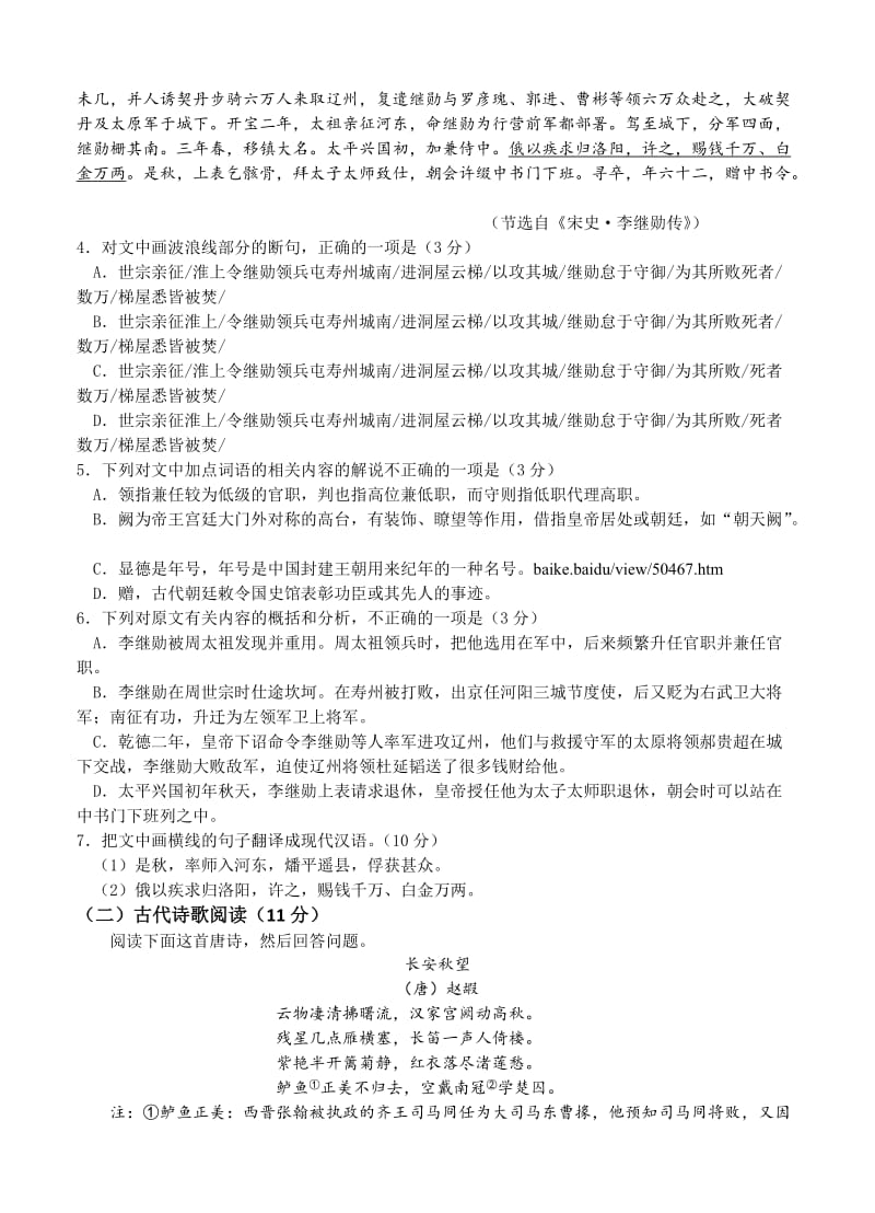 2019-2020年高三第三次调研考试语文试题.doc_第3页